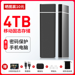 官方正品超薄大容量移动固态硬盘4T/8T/2T/1T手机电脑可加密存储