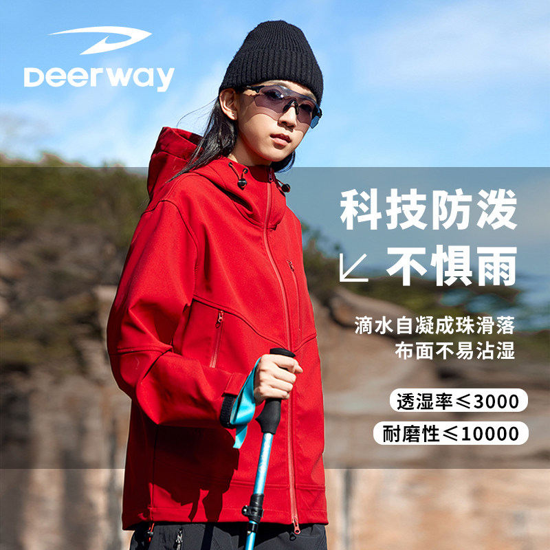 德尔惠女装秋季新款软壳衣户外骑行登山服防风防水连帽风衣外套男