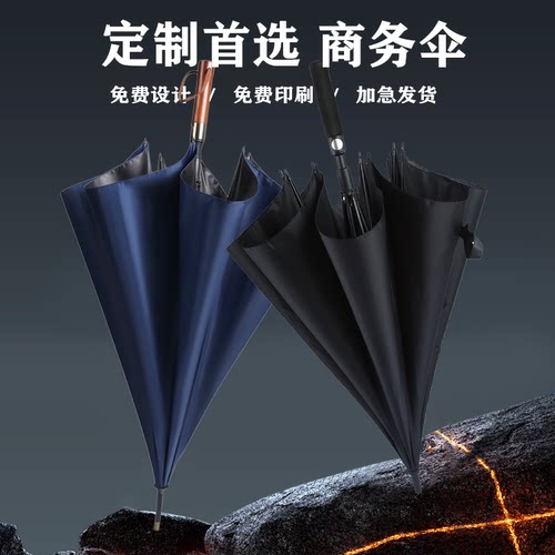直杆伞高尔夫雨伞定制logo广告宣传商务黑胶加大酒店4S店活动礼品