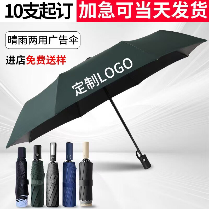 雨伞定制logo广告宣传礼品定制年会节日国庆折叠伞防紫外线便携