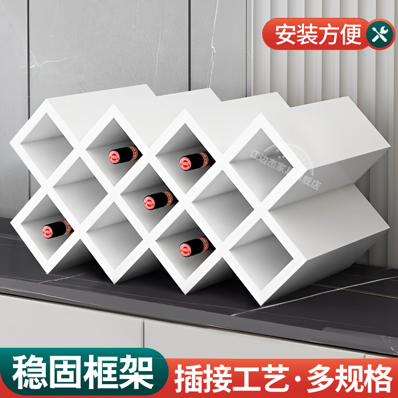 江边杰定制酒柜酒格菱形红酒格家用红酒展示架简约酒格简易红酒柜怎么样,好用不?