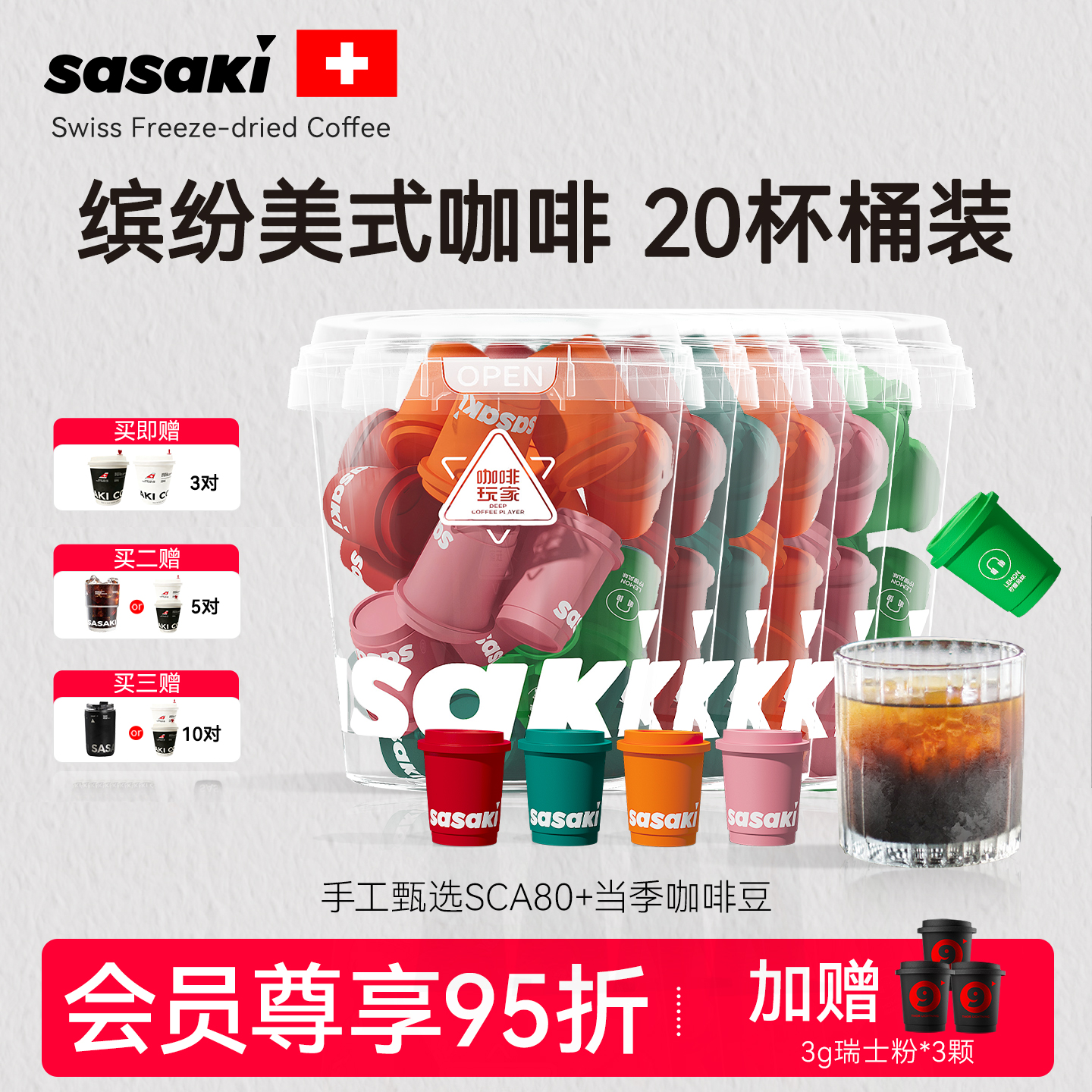 果味黑咖五种口味可选