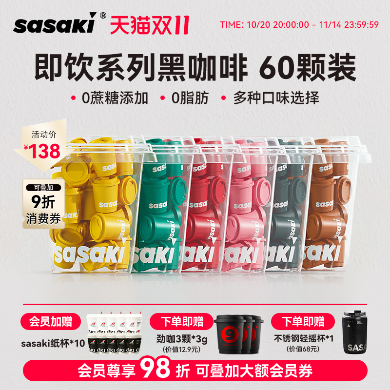 三山sasaki咖啡粉精品冷萃咖啡冻干速溶黑咖啡浓缩咖啡液美式60颗