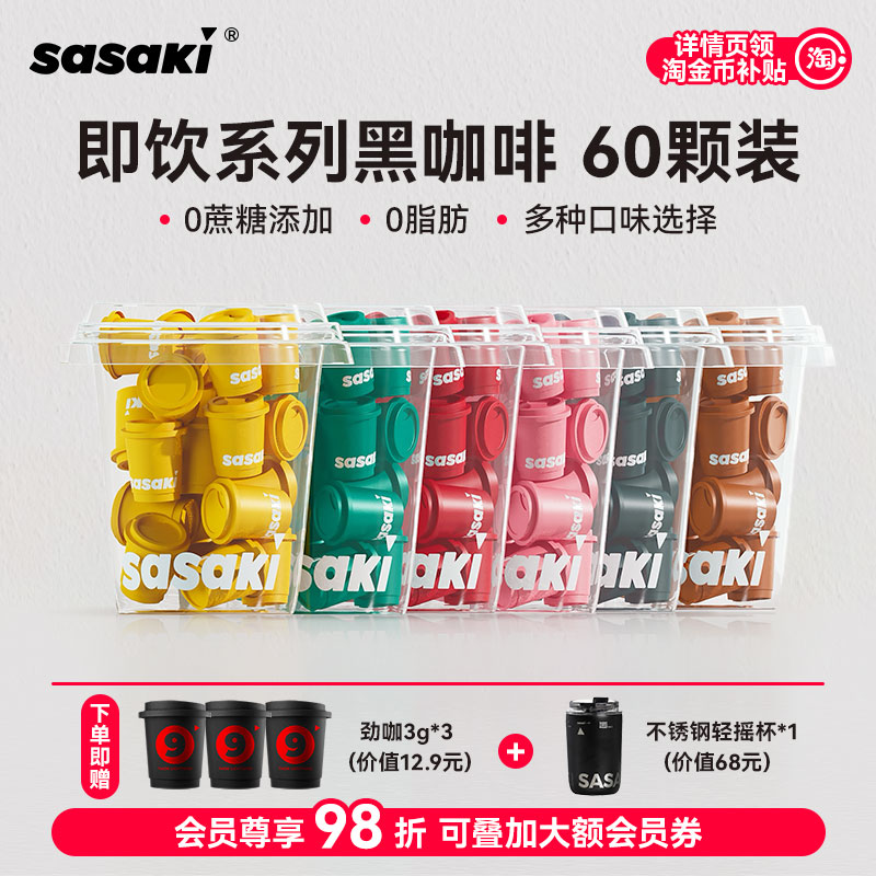 三山sasaki咖啡粉精品冷萃咖啡冻干速溶黑咖啡浓缩咖啡液美式60颗
