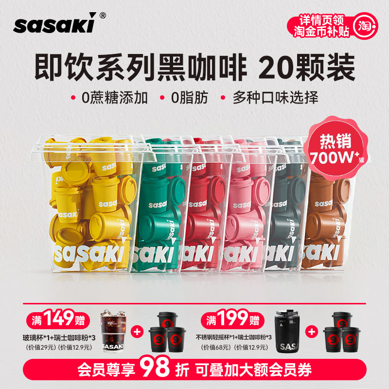 sasaki第2代精品冻干速溶咖啡