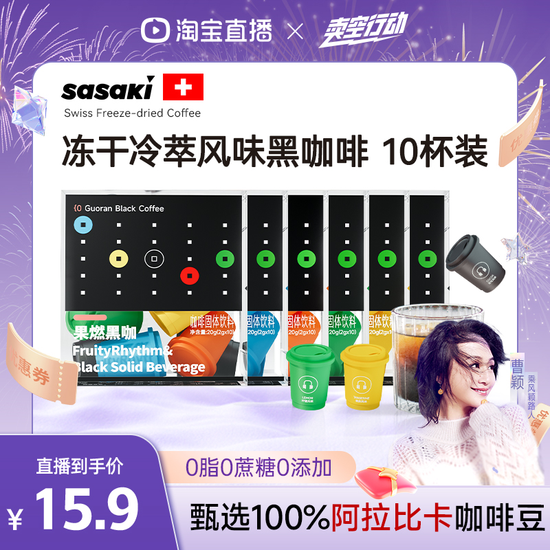 sasaki橙c美式黑咖啡速溶冻干咖啡粉0脂冷萃咖啡生椰拿铁无蔗糖