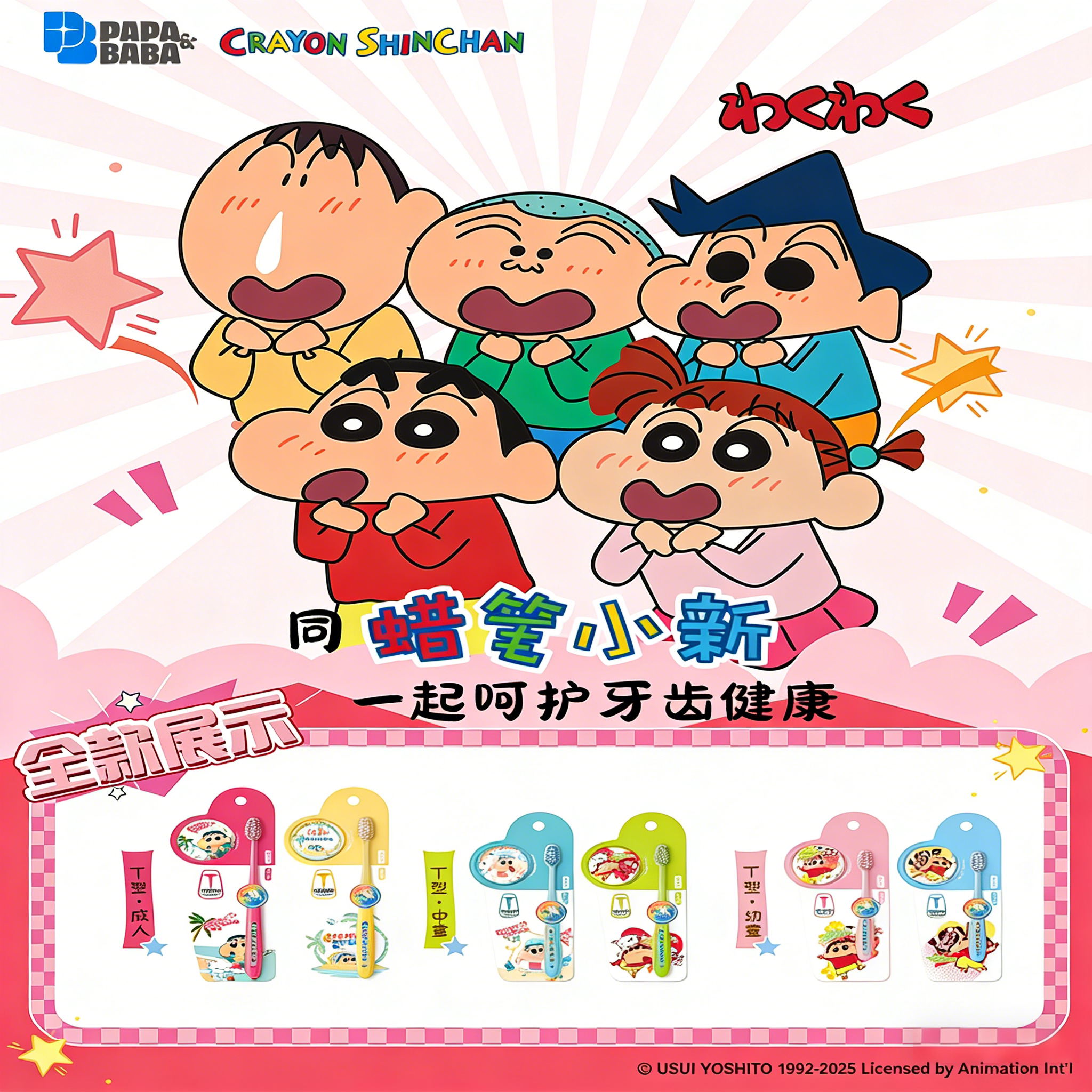 papababa牙刷儿童宝宝2-12岁蜡笔小新联名牙刷磁吸版