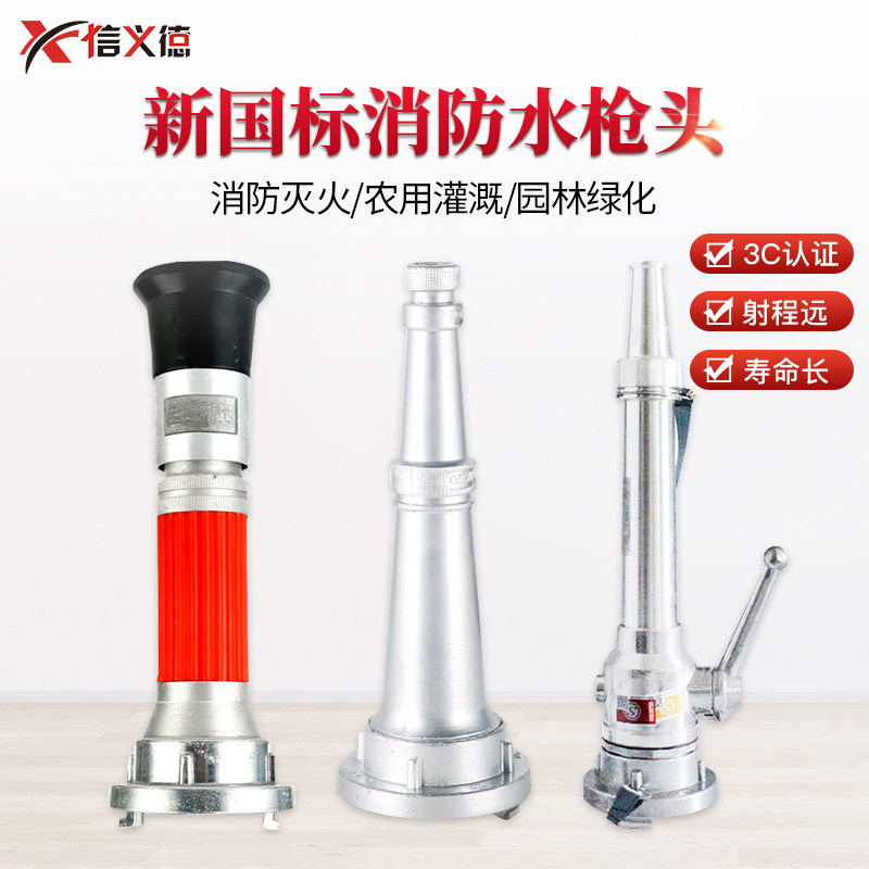 消防水枪头65直流开关水枪多功能开花喷雾洒水专用高压水管带枪头