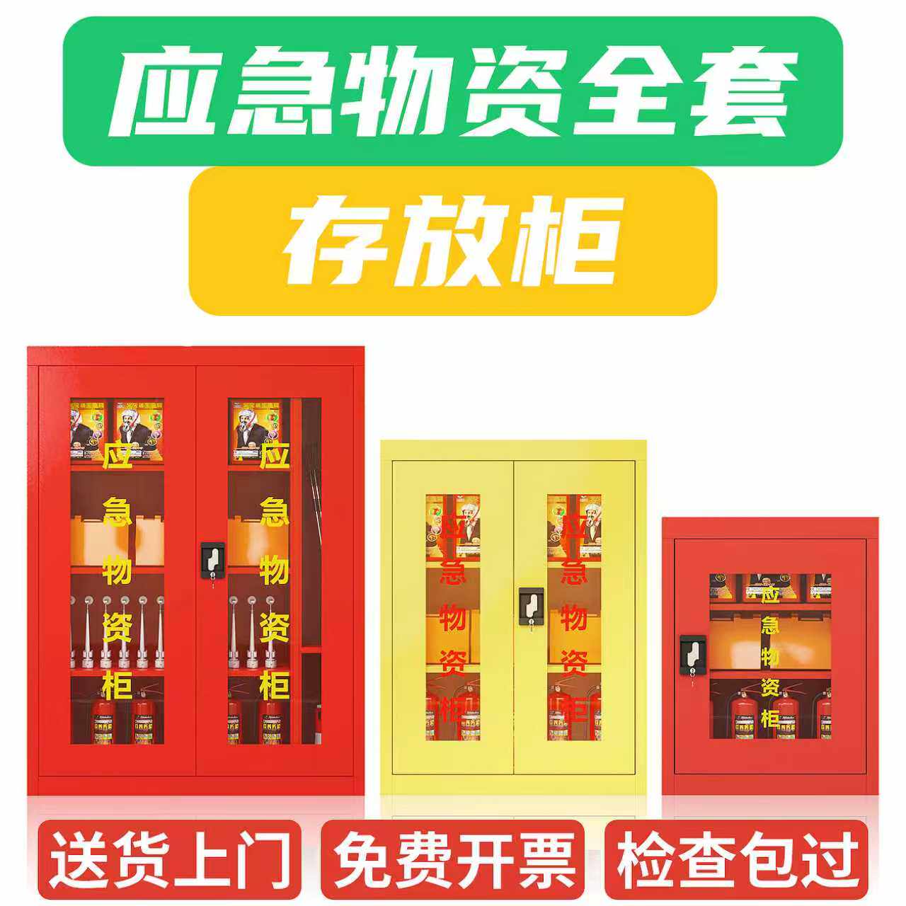 加厚应急物资柜送货上门开发票