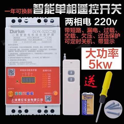 l德伦浇地潜水泵遥控关无线220V相5千瓦电单机灯具远程两控制开器