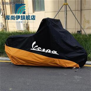 125LX摩托车衣车罩px150 适用维斯帕vespa春天冲刺150GTS250 300