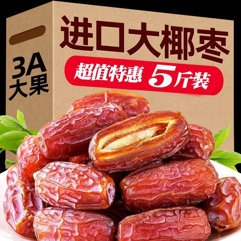 椰枣特级新疆特产5斤装大黑耶枣迪拜阿联酋进口蜜枣自然风干零食