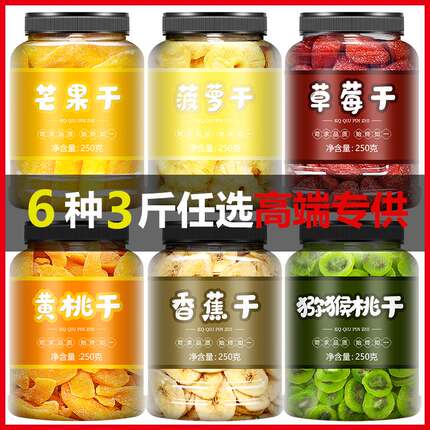 芒果草莓菠萝香蕉片果脯旗舰店无糖无添加水果干混合装边角料