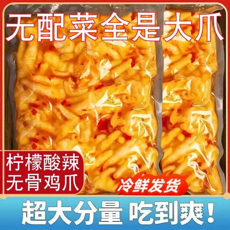 无骨鸡爪柠檬酸辣藤椒不辣脱去骨侠凤爪官方旗舰店5斤装商用