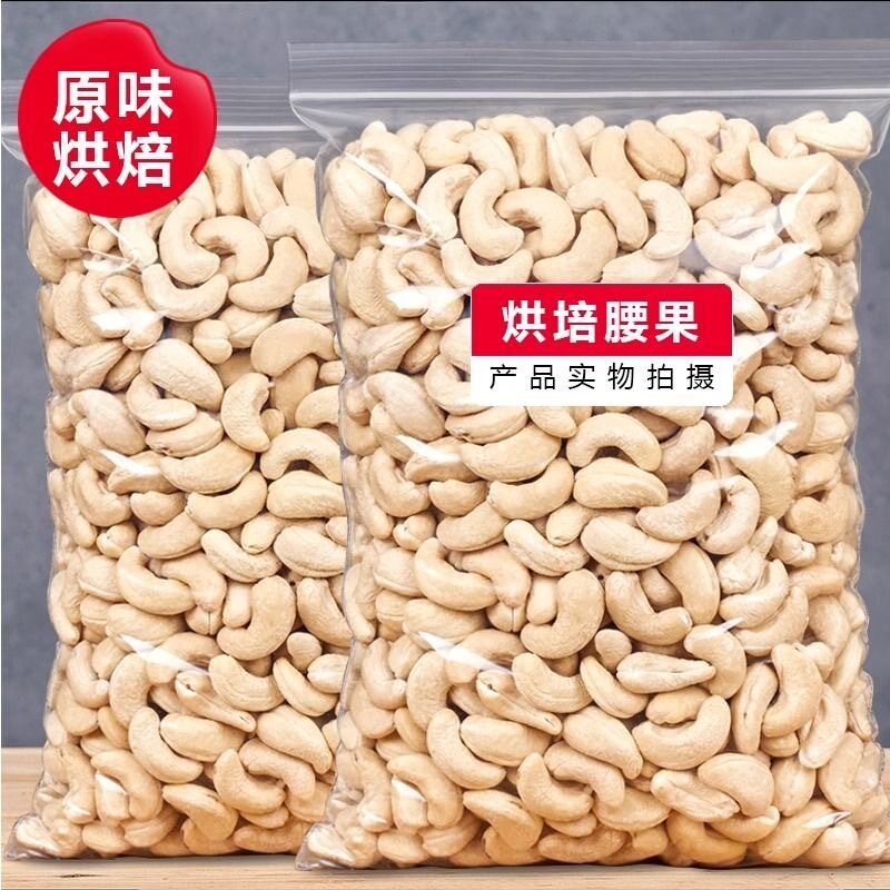 越南新货生腰果500g孕妇坚果散装原味无添加新鲜腰果生的进口干果