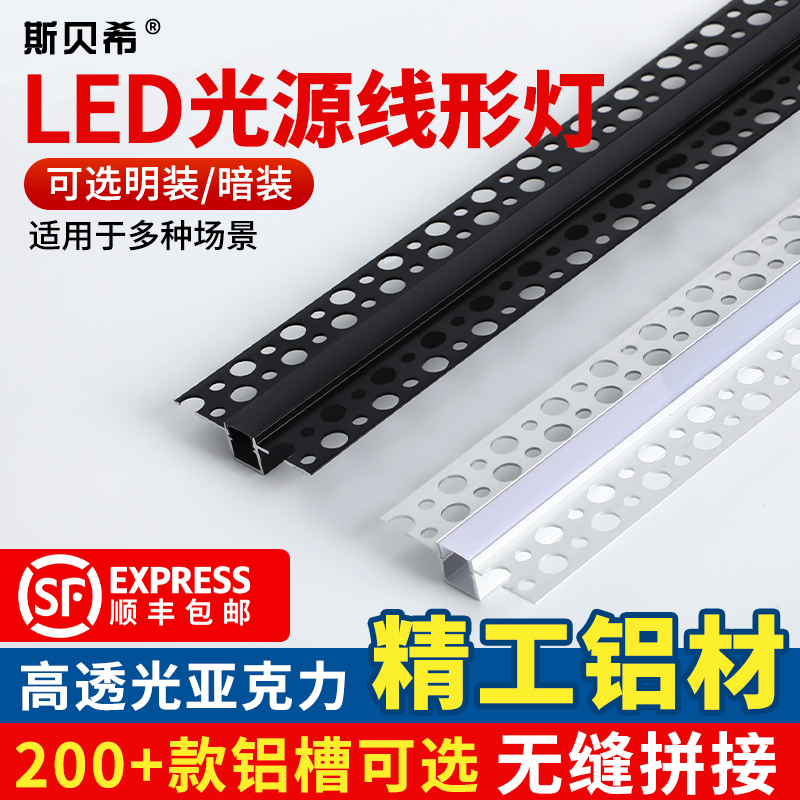 白色led线性灯铝槽预埋暗装