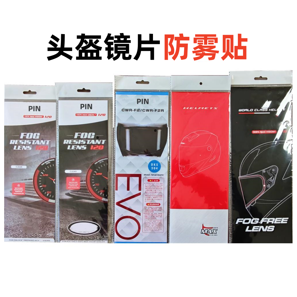 NOLAN Xlite头盔镜片防雾贴适配X803(RS)，X802RR，X702/661型号