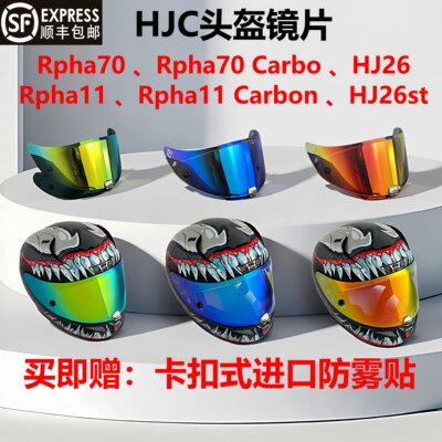 HJC毒液RPHA11/70/12头盔镜片小丑漫威i70/10防晒紫外线防雾镜片