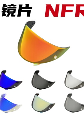 KYT超级奶爸NFR,ST镜片适配NX,NXR,NZ,NF全盔镜面防晒日夜通用