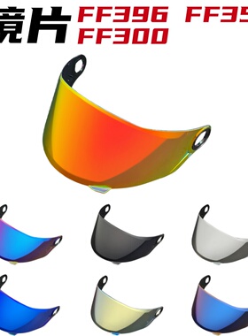 FF358高清镜片适配LS2 FF396，FF358 FF300头盔日夜通用电镀镜面