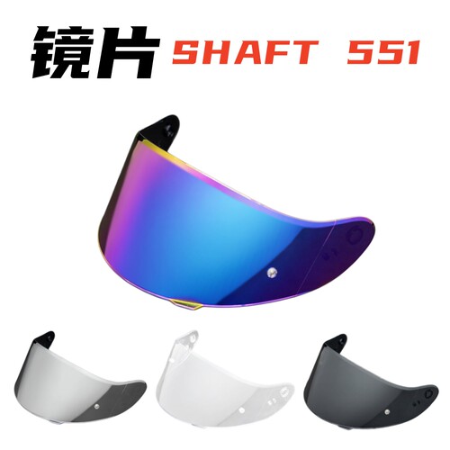 SHAFT头盔镜片SH-551 SH-560镜面白天防晒遮阳夜视高清头盔镜片