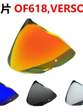 LS2 OF618镜片LS2四分之三盔镜片VERSO II半盔镜面防晒夜视高清款