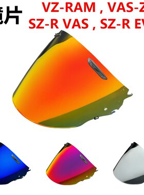 ARAI VZ-RAM镜片适用VAS-Z头盔SZ-R VAS,SZ-R EVO镜面防晒日夜通