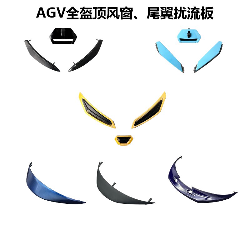 AGV头盔配件K1/K1S顶风窗K3SV/K5/K5S尾翼扰流板电镀装饰改装零件