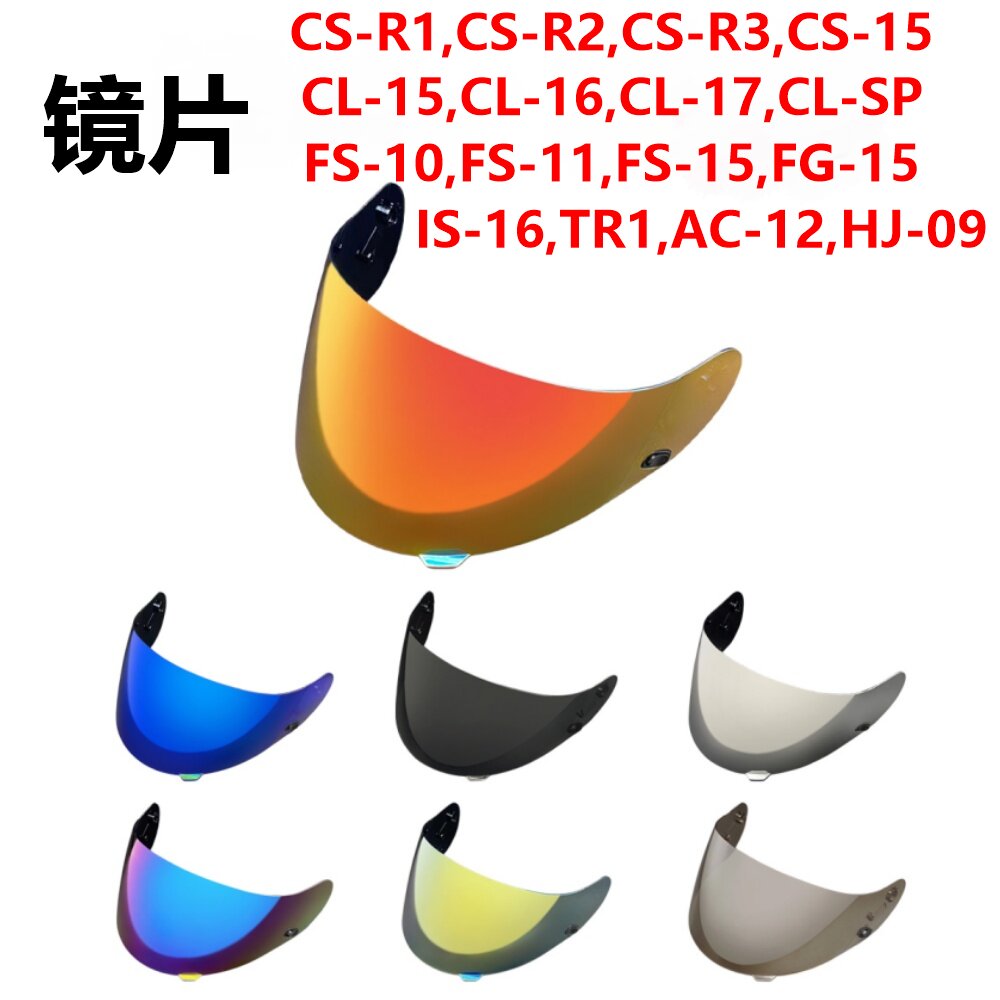 HJC头盔CSR1/2/3镜片全盔CL15/16/17镜面FS10/11/15风镜HJ09镜片