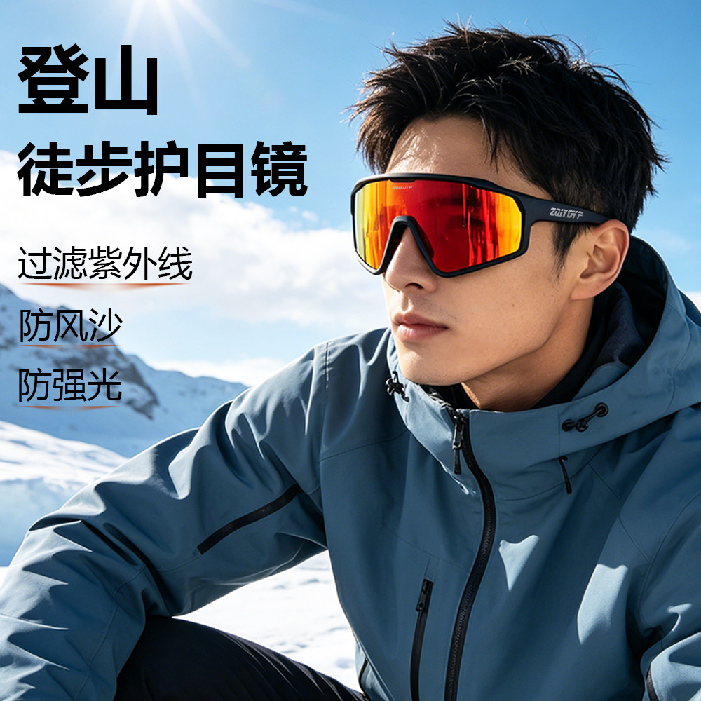 户外登山徒步防晒强光护目镜运动跑步马拉爬山日夜两用偏光眼镜