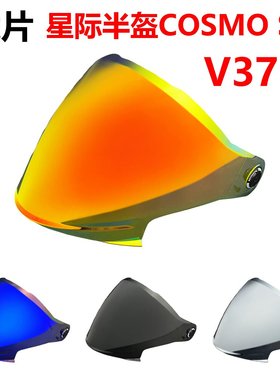 西班牙MT星际半盔镜片COSMO SV四分之三盔头盔镜面V37日夜通用