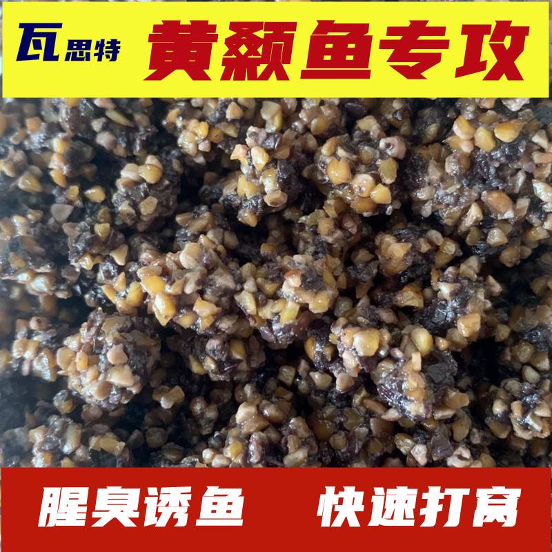 黄辣丁窝料(新款)野钓昂刺鱼黄骨鱼黄桑鱼黄颡鱼昂刺打窝料饵料小