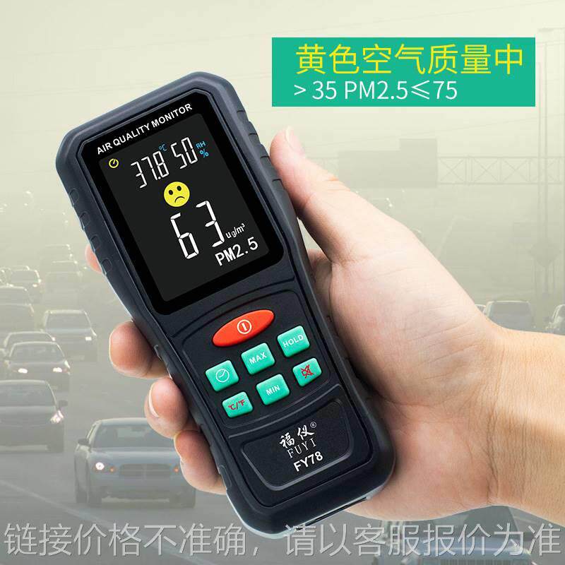 5检测仪空气质量手持便携式雾霾微粒监测仪温度湿度fy78