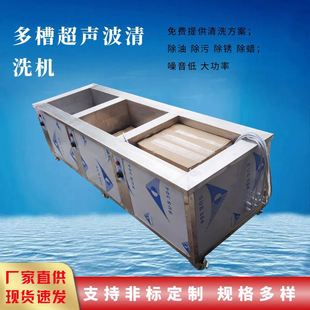 阀门仪器仪表 大型多槽大功率工业超声波清洗机