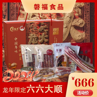 磐福景六六大顺年味礼盒盘县火腿贵州特产