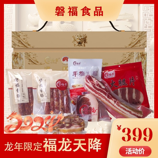 磐福景金龙赐福年味礼盒盘县火腿贵州特产