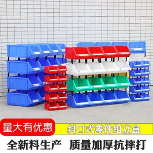 腾正跃组合式 零件收纳盒斜口货架分类盒仓库货物物料盒螺丝盒加厚