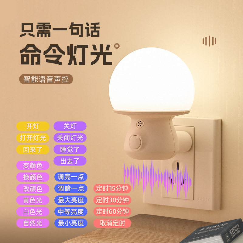 高亮智能语音声控感应小