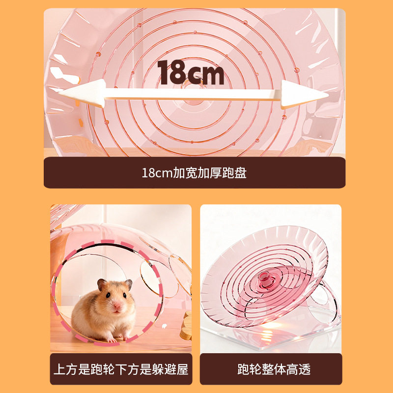 仓鼠飞盘跑轮带躲避屋金