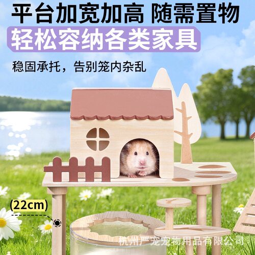 仓鼠躲避屋金丝熊木屋平