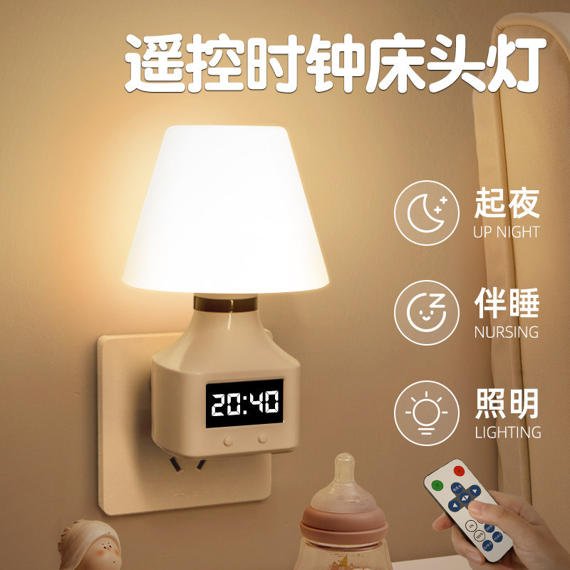 柔光遥控时钟小夜灯可调