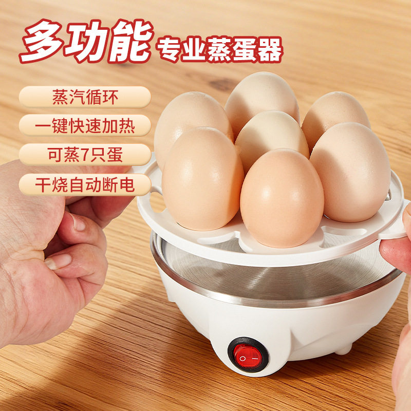 多功能煮蛋器蒸防干烧自
