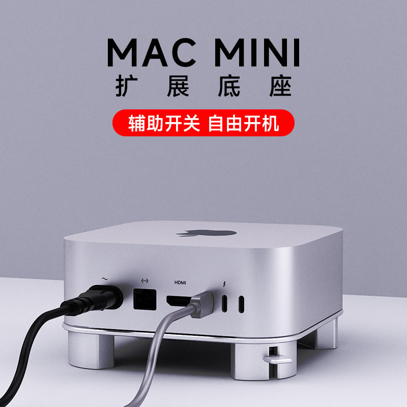 MACMINI支架底座电脑主