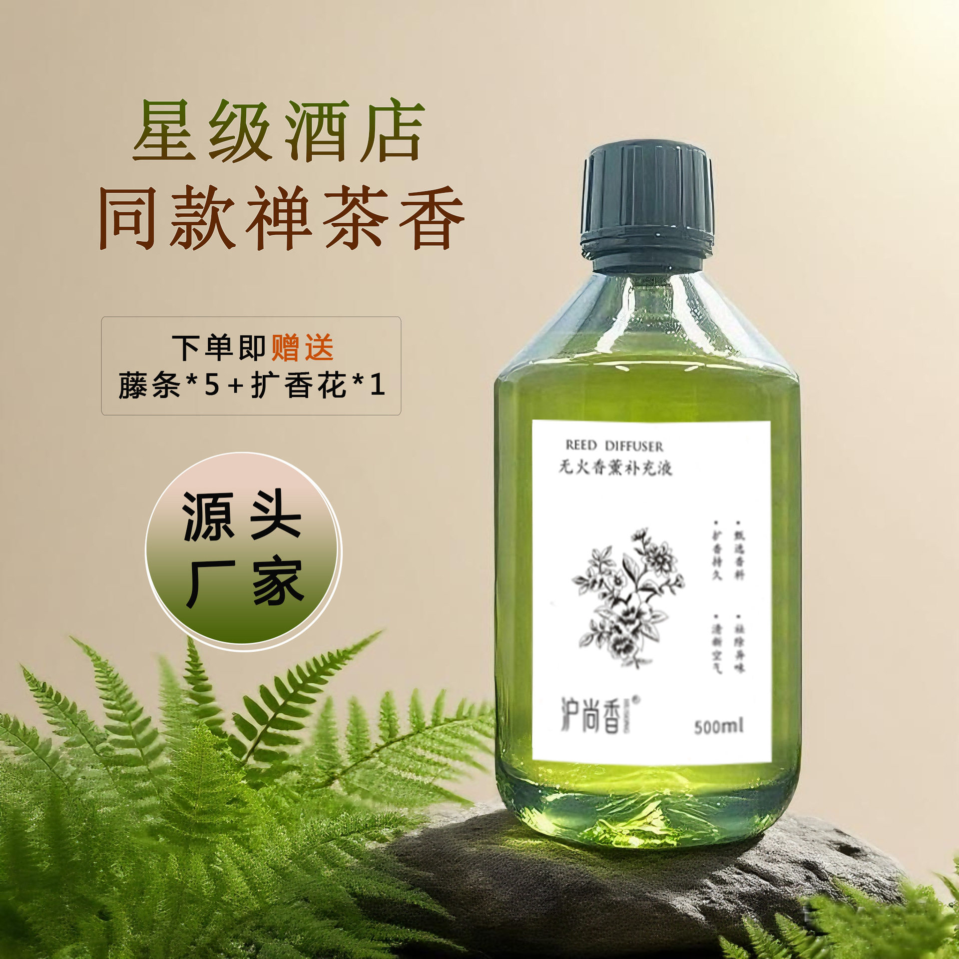 香薰补充液500ml室内无火