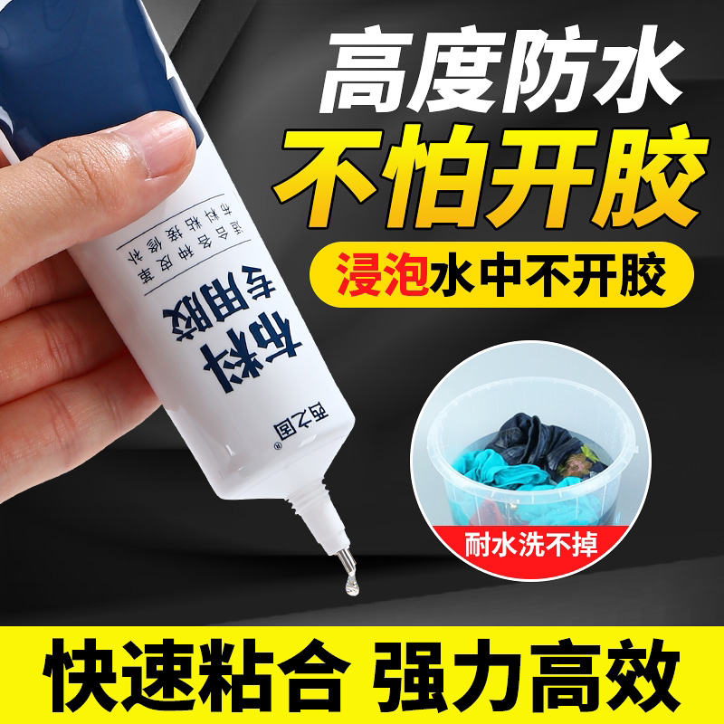 衣服布料专用胶水防水软性强力胶图片