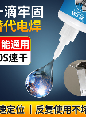 强力胶水粘合金属木材陶瓷水管塑料补鞋补胎粘木头胶水粘拖鞋粘拼接木粘玩具粘家具油性502电焊接剂万能胶水
