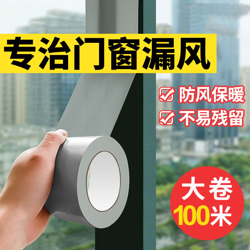 窗户防风密封胶带不易留胶玻璃门窗缝隙防水挡风冬季专用防寒保暖膜胶条塑钢防台风漏风封窗户透明胶纸密封条