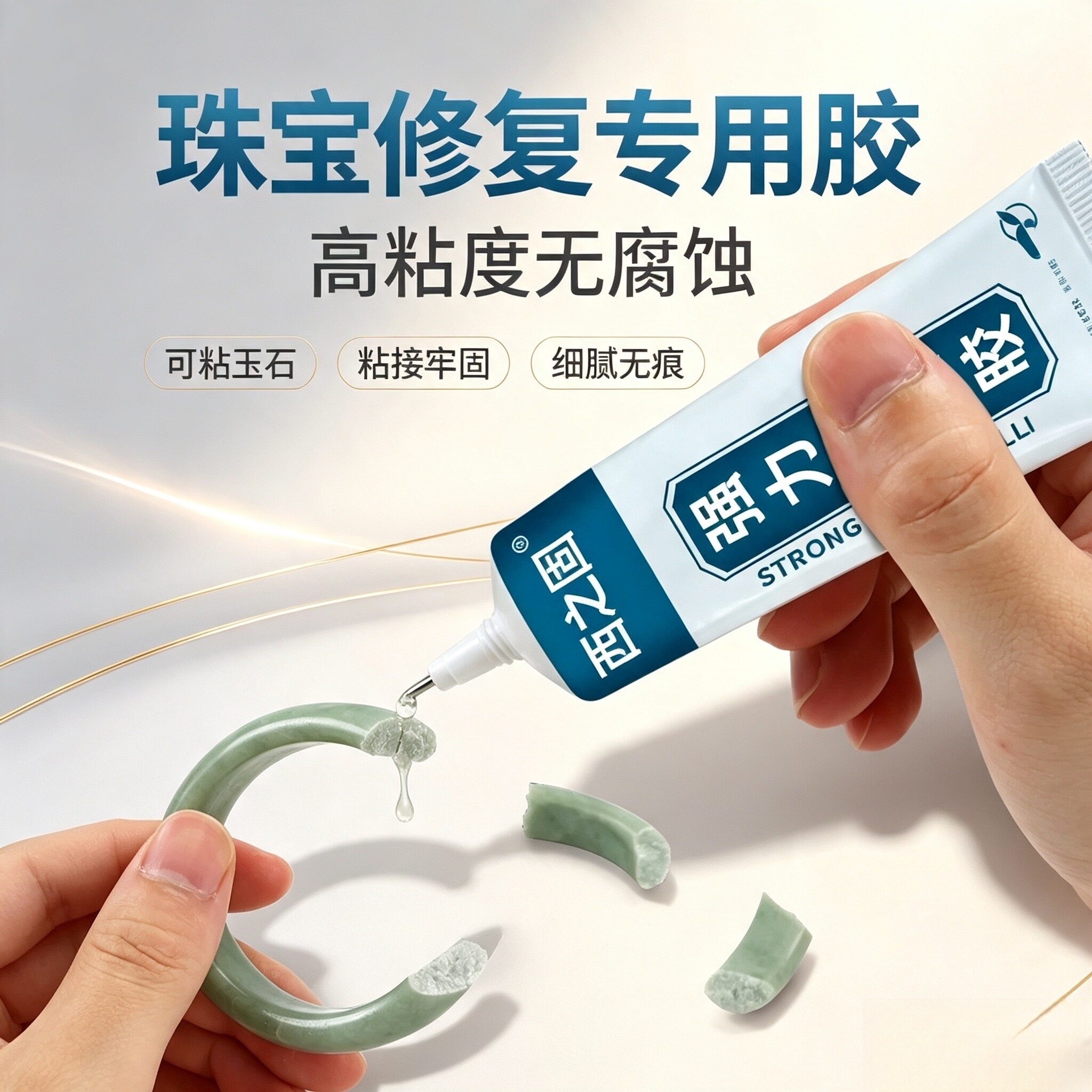 珠宝胶修复玉石胶水专用手工diy图片