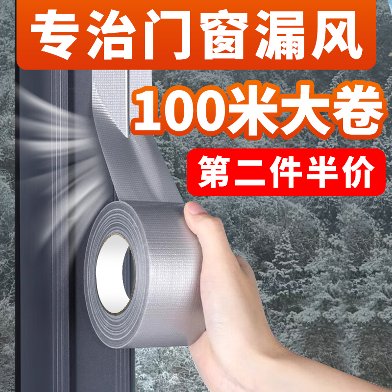 防风胶带加厚门窗防风防尘防雪防雨窗户挡风保暖防寒封窗胶带粘贴不留胶冬季窗户防风胶带不留胶专用密封胶带