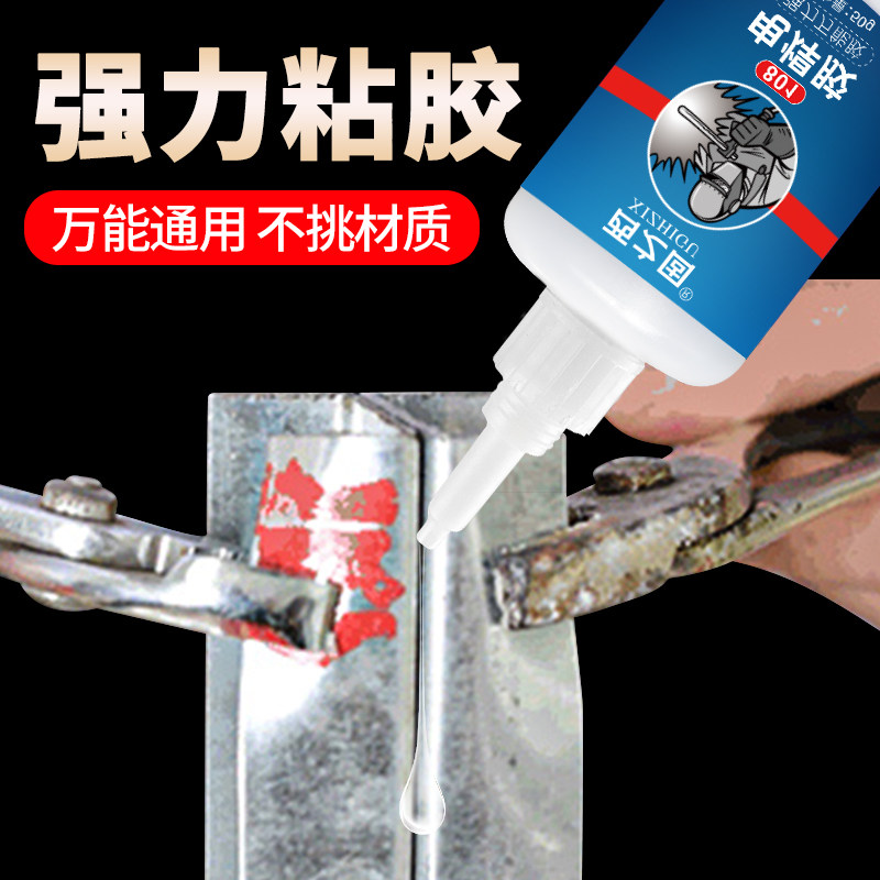 强力粘胶万能胶水万能通用金属陶瓷塑料木材鞋子瓷砖不挑材质强力修复胶水图片